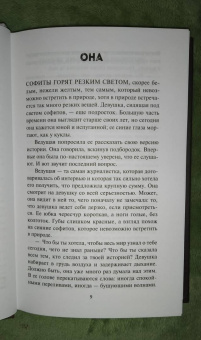 Лори Флинн: Посмотри на неё