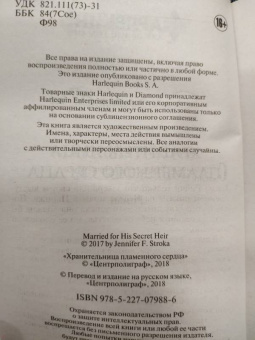 Дженнифер Фэй: Хранительница пламенного сердца