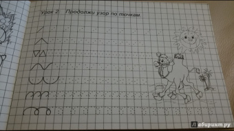 Прописи. Первые прописи. Мышка