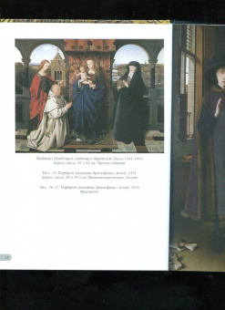 Ян ван Эйк. Лучшие картины