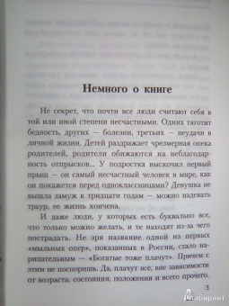 Вуйчич, Шарма, Хокинг: Уроки счастья от тех, кто умеет жить, несмотря ни на что