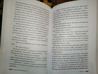 Рагнар Йонассон: Мгла