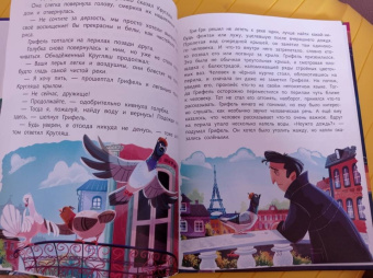 Юлия Ситнова-Депланш: Два голубя в Париже