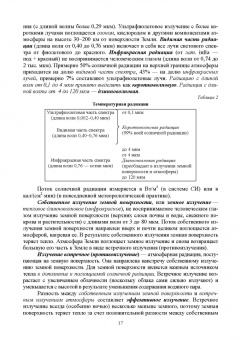 Татьяна Берникова: Гидрология с основами метеорологии и климатологии. Учебное пособие