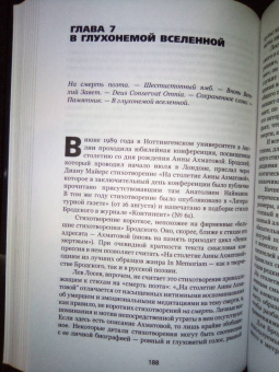 Денис Ахапкин: Иосиф Бродский и Анна Ахматова. В глухонемой вселенной