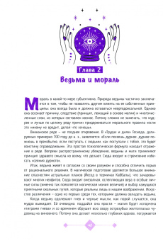 Кала Троб: Путеводитель ведьмы