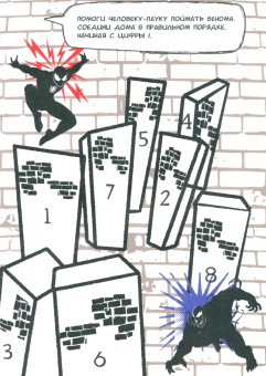 Паучьи задачки Человек-паук, 65 задачек