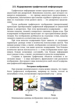 Елена Зубова: Информатика и ИКТ. Учебное пособие для СПО