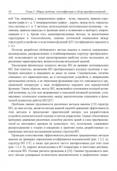 Сухинец, Гулин: Основы построения и методы проектирования аналого-цифровых интерфейсов и интеллектуальных датчиков