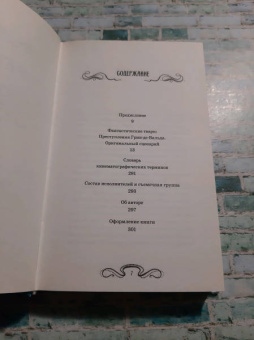 Джоан Роулинг: Фантастические твари. Преступления Грин-де-Вальда. Оригинальный сценарий