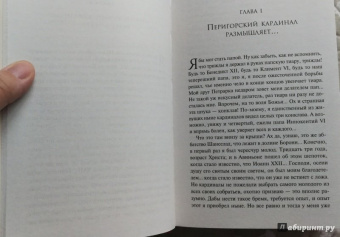 Морис Дрюон: Когда король губит Францию