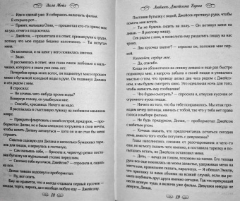 Элла Мейз: Любить Джейсона Торна