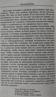 Пол Дьюкс: Британская шпионская сеть в Советской России