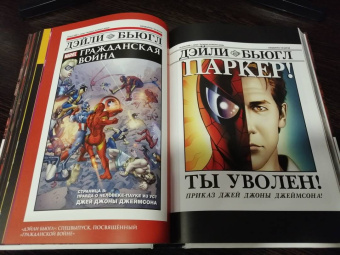 Марк Миллар: Гражданская война. Золотая коллекция Marvel