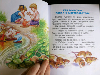 Виталий Бианки: Мышонок Пик