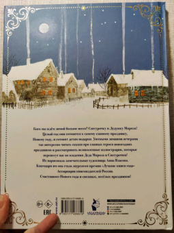 Михайлов, Одоевский: Снегурочка. Зимние сказки