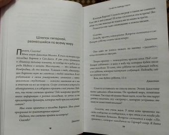 Джессика Парк: Селеста между строк