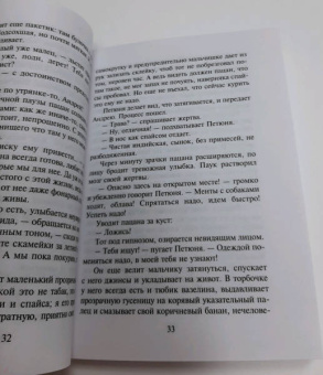Михаил Веллер: Бомж