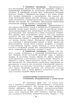 Алексей Понсов: Конструкции и технология изготовления театральных декораций. Учебное пособие