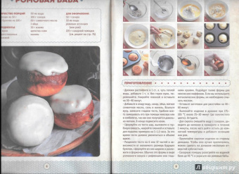 Галина Артеменко: Мамочкина выпечка. Все по ГОСТу из дрожжевого, песочного, заварного, пряничного и слоеного теста