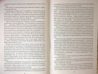 Надежда Мамаева: Черная ведьма в академии драконов