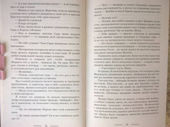 Александра Черчень: Господин моих кошмаров