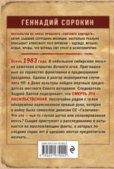 Геннадий Сорокин: Лагерь обреченных