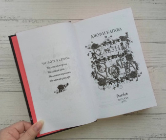 Джули Кагава: Железная королева