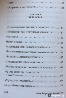 Анна Ахматова: Бег времени