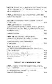Сергей Бубновский: Болят колени. Что делать? Правда о тазобедренном суставе. Жизнь без боли