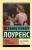 Дэвид Лоуренс: Сыновья и любовники