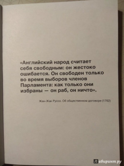 Рейбрук Ван: Против выборов