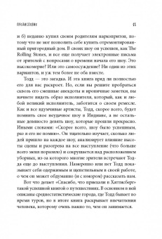 Тодд Барри: Я тебя улыбаю. Приключения известного комика
