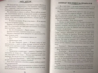 Алекс Анжело: Я превращу твою жизнь в ад. Герадова ночь