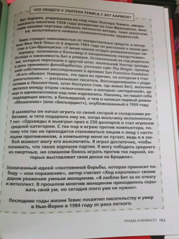 Гинденшпергер, Риком, Труве: Ход королевы. Правда и вымысел