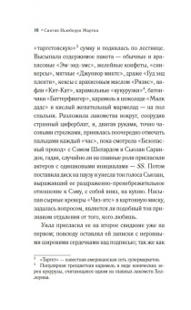Мартин Ньюберри: Такая вот любовь