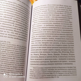Исаак Ньютон: Толкования на пророчества Даниила и Апокалипсис Иоанна Богослова