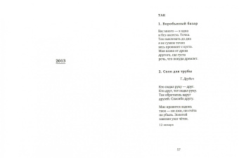 Наталья Загвоздина: Монолог с другом