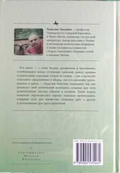 Радислав Лапушин: Роса на траве. Слово у Чехова