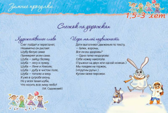 Галина Лаптева: Развивающие прогулки для детей 1,5-3 лет. Осень. Зима
