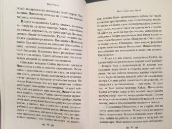 Пьер Буль: Мост через реку Квай
