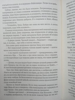 Евгения Гинзбург: Крутой маршрут. Хроника времен культа личности