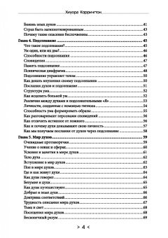 Хиуорд Каррингтон: Обыкновенное чудо. Инструментарий науки будущего для раскрытия экстрасенсорного потенциала