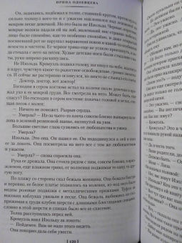 Ирина Одоевцева: Елисейские Поля. Романы, рассказы