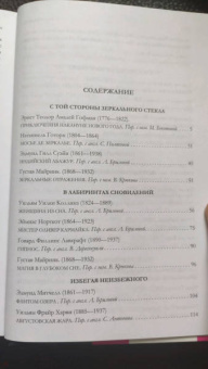 По, Стокер, Диккенс: Мистика. Большое собрание историй о сверхъестественном