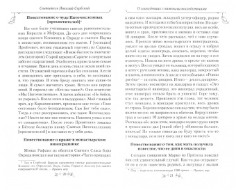 Святитель Николай Сербский (Велимирович): Собрание творений. В 12 томах. Том 8. С нами Бог