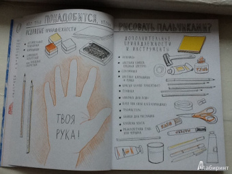 Марион Дешар: Рисуем пальчиками