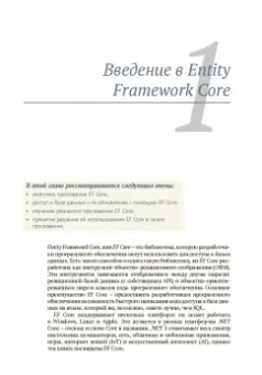 Джон Смит: Entity Framework Core в действии