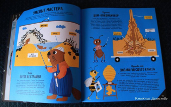 Кристиан Дорион: Придумано животными