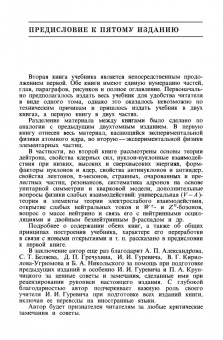 Константин Мухин: Экспериментальная ядерная физика. Том 3. Физика элементарных частиц. Учебник